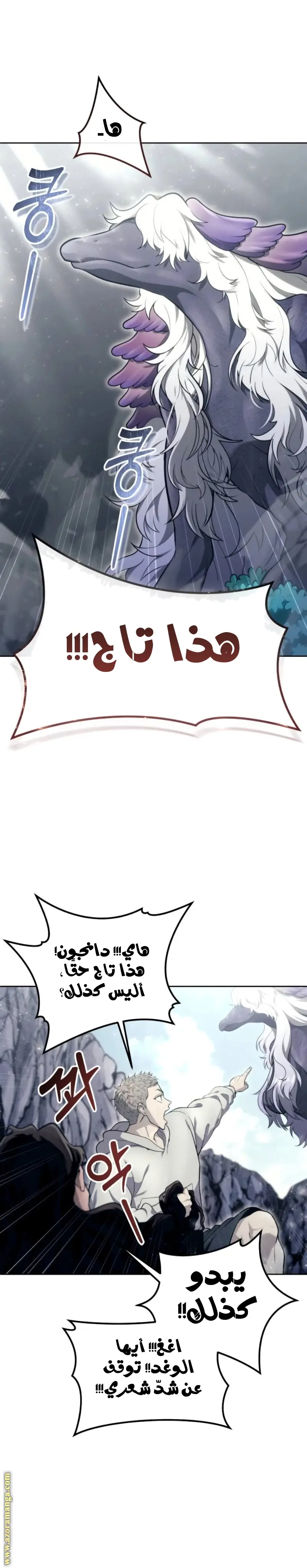 Tower of God: Urek Mazino الفصل 14 — صفحة 9