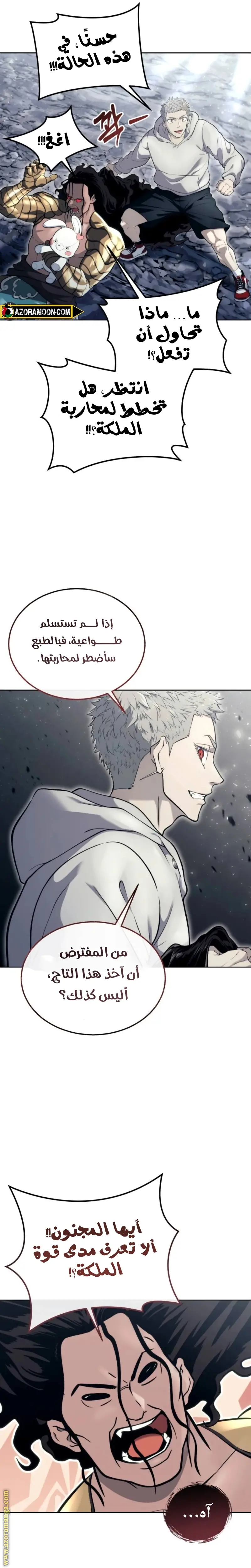 Tower of God: Urek Mazino الفصل 14 — صفحة 10