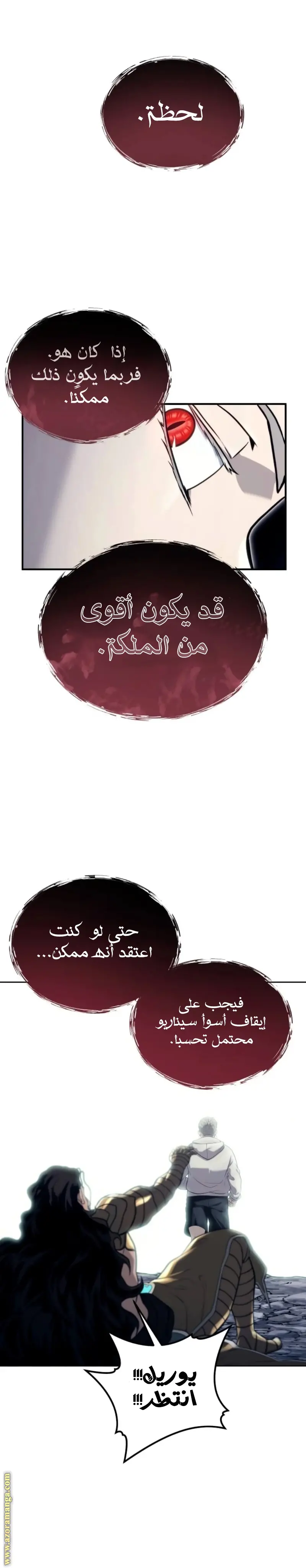 Tower of God: Urek Mazino الفصل 14 — صفحة 11
