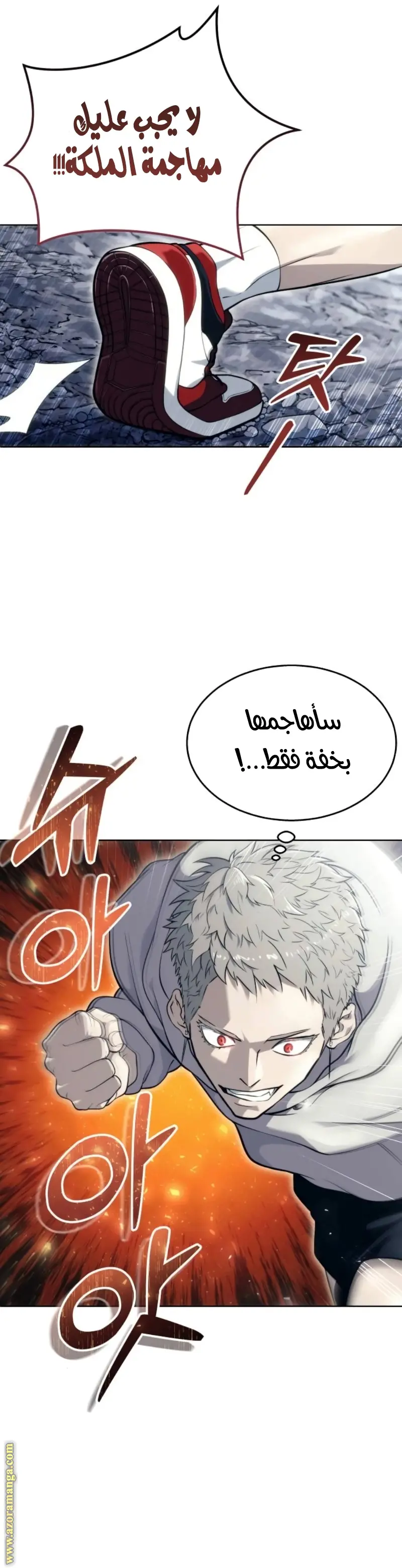 Tower of God: Urek Mazino الفصل 14 — صفحة 12