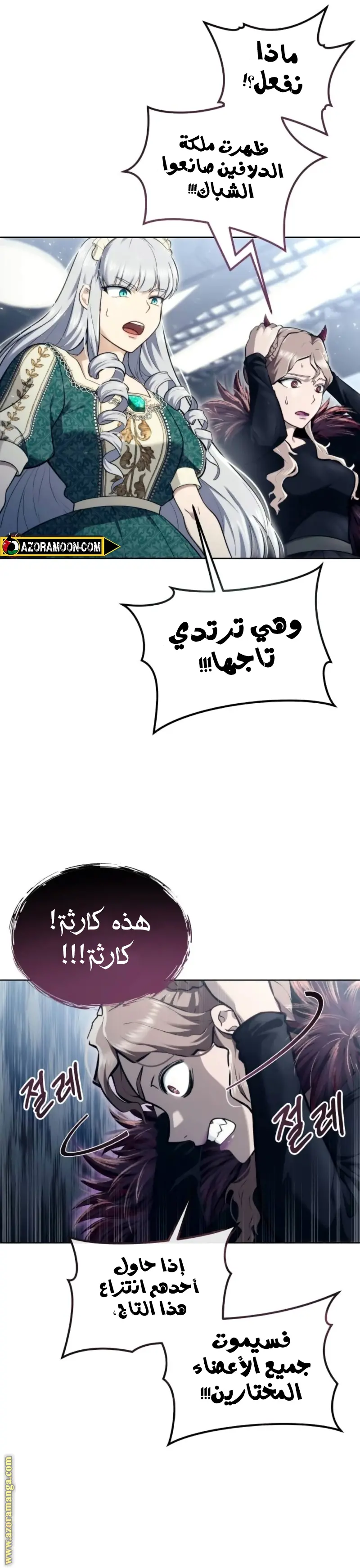 Tower of God: Urek Mazino الفصل 14 — صفحة 15