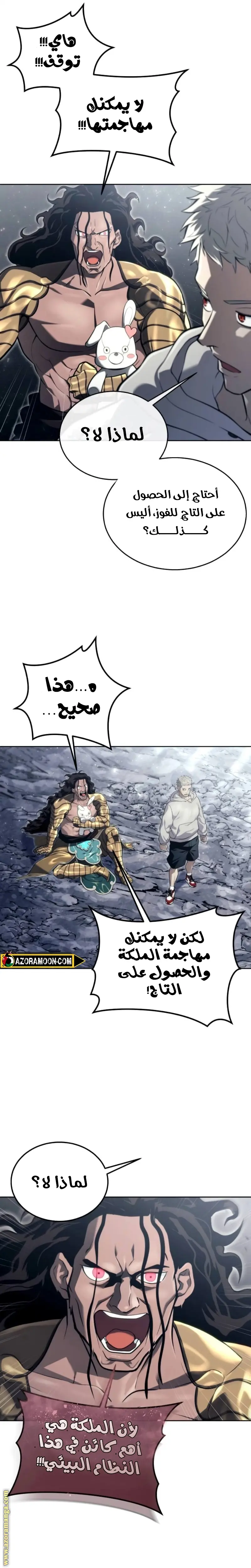 Tower of God: Urek Mazino الفصل 14 — صفحة 21