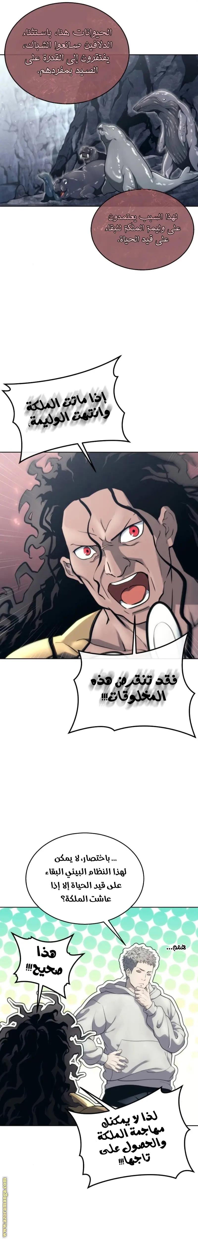 Tower of God: Urek Mazino الفصل 14 — صفحة 24