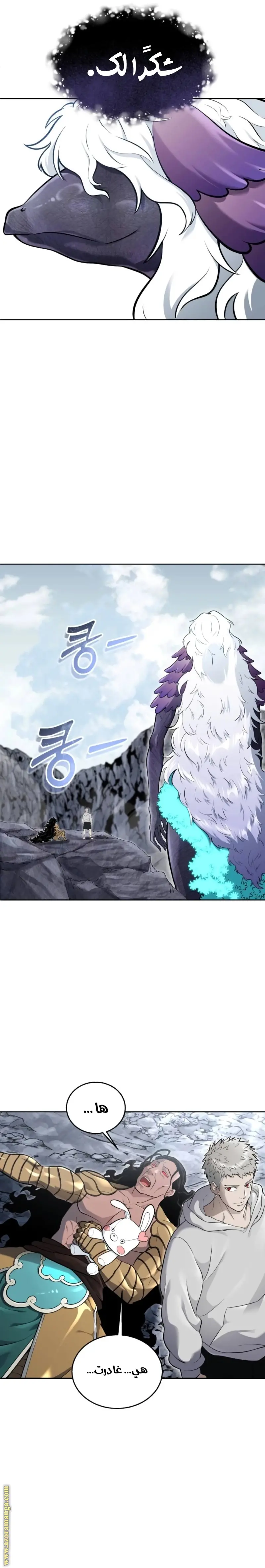 Tower of God: Urek Mazino الفصل 14 — صفحة 26