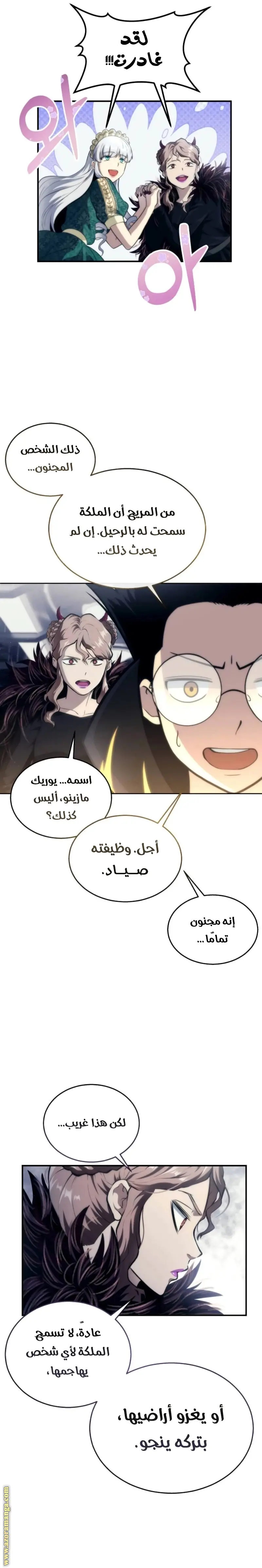 Tower of God: Urek Mazino الفصل 14 — صفحة 27