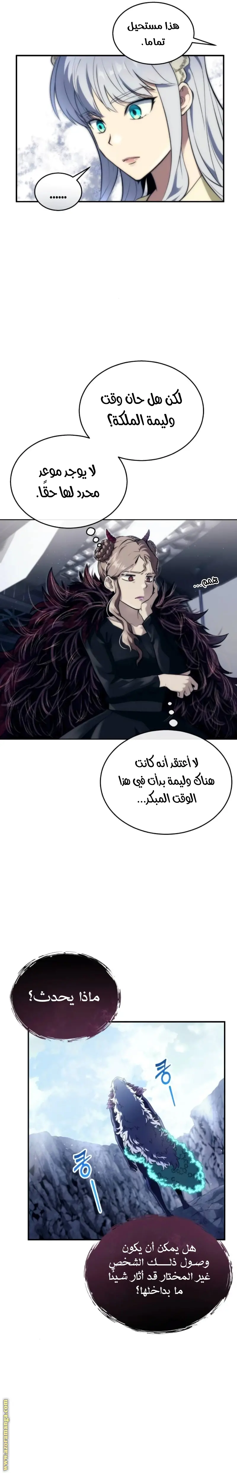 Tower of God: Urek Mazino الفصل 14 — صفحة 29