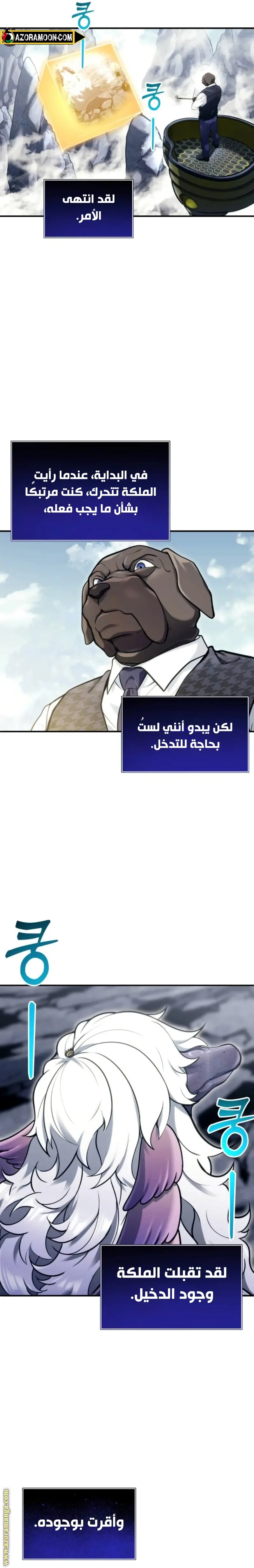 Tower of God: Urek Mazino الفصل 14 — صفحة 30