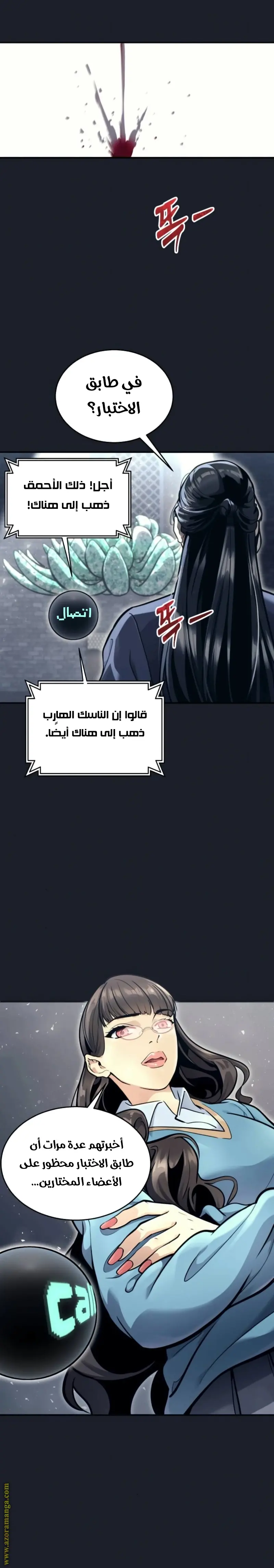 Tower of God: Urek Mazino الفصل 14 — صفحة 35
