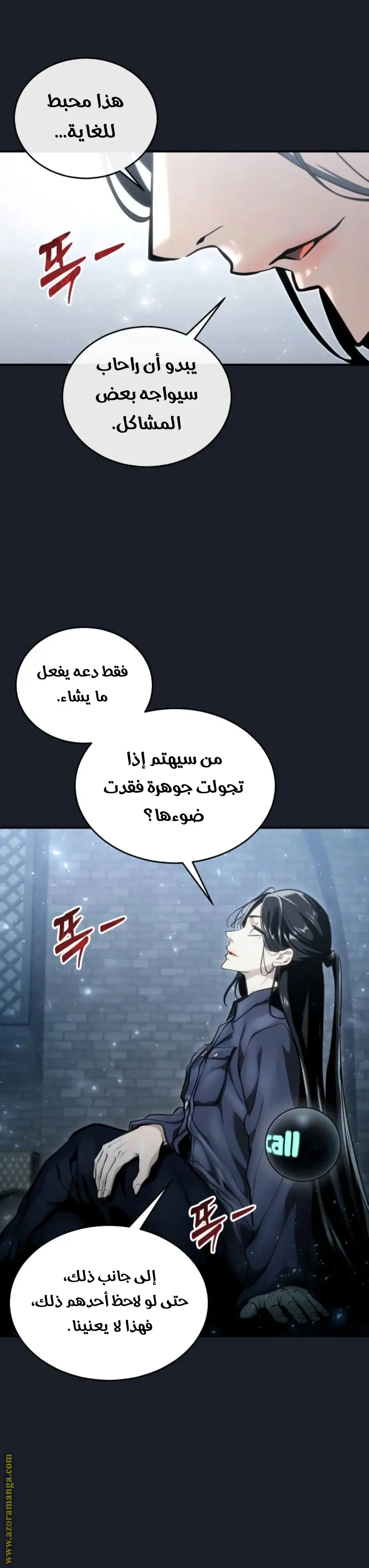 Tower of God: Urek Mazino الفصل 14 — صفحة 36