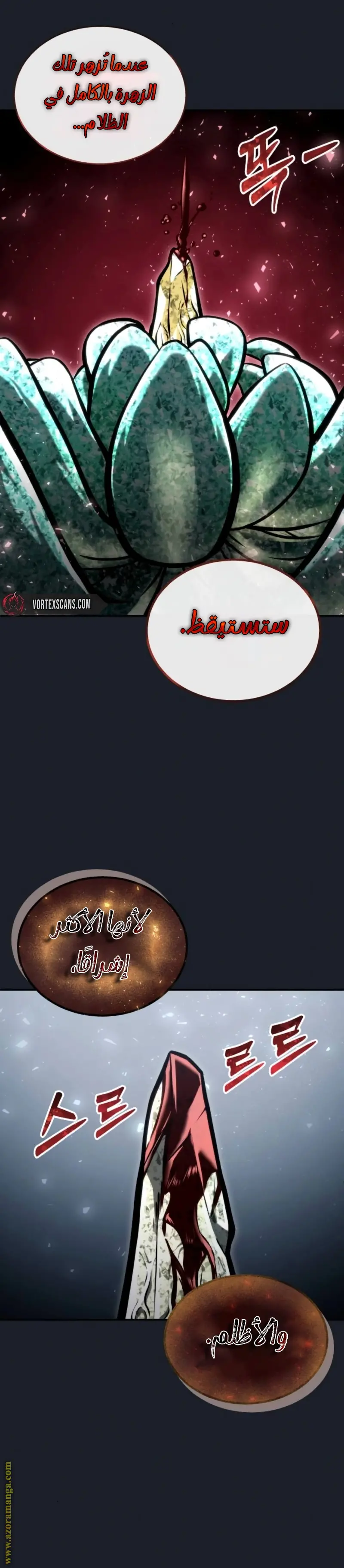 Tower of God: Urek Mazino الفصل 14 — صفحة 37