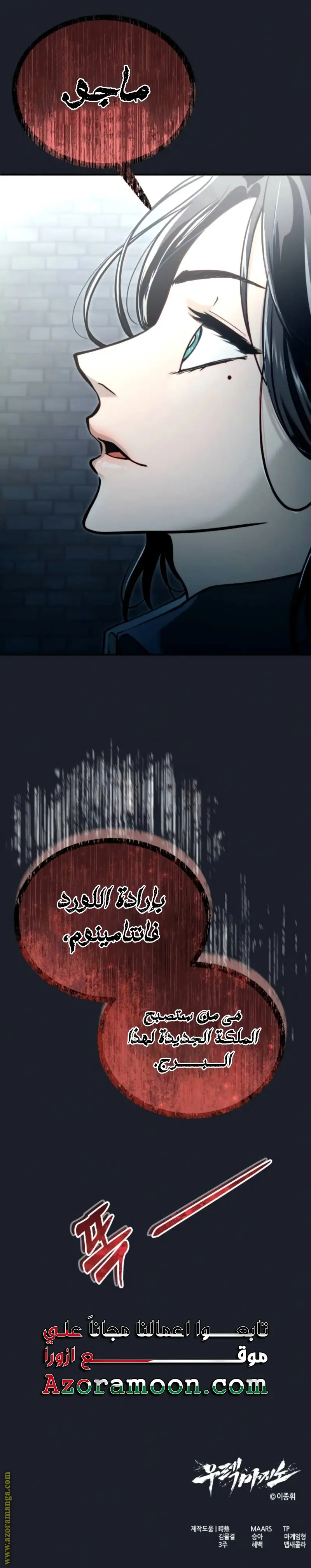 Tower of God: Urek Mazino الفصل 14 — صفحة 38