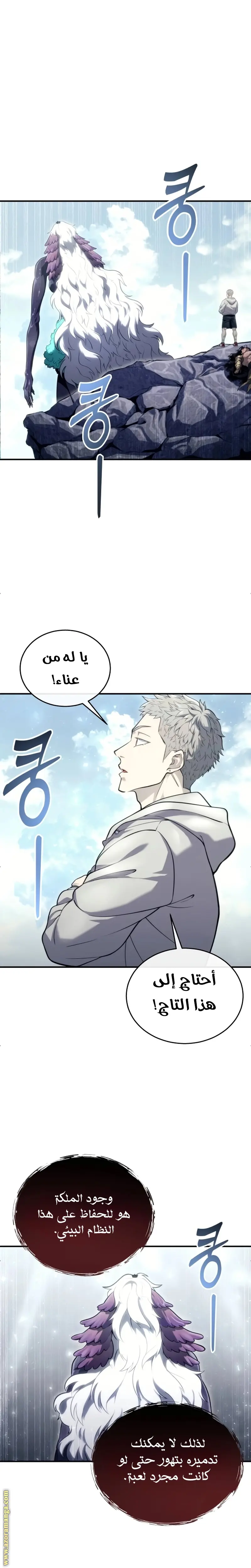 Tower of God: Urek Mazino الفصل 15 — صفحة 1