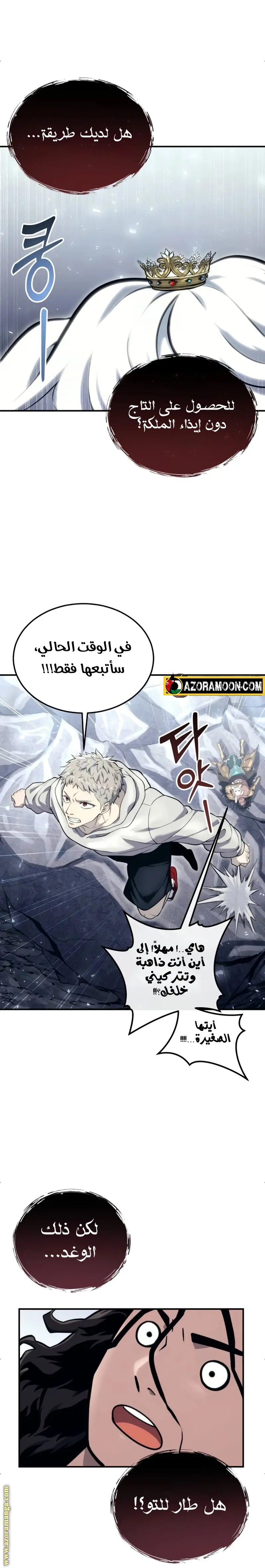 Tower of God: Urek Mazino الفصل 15 — صفحة 2