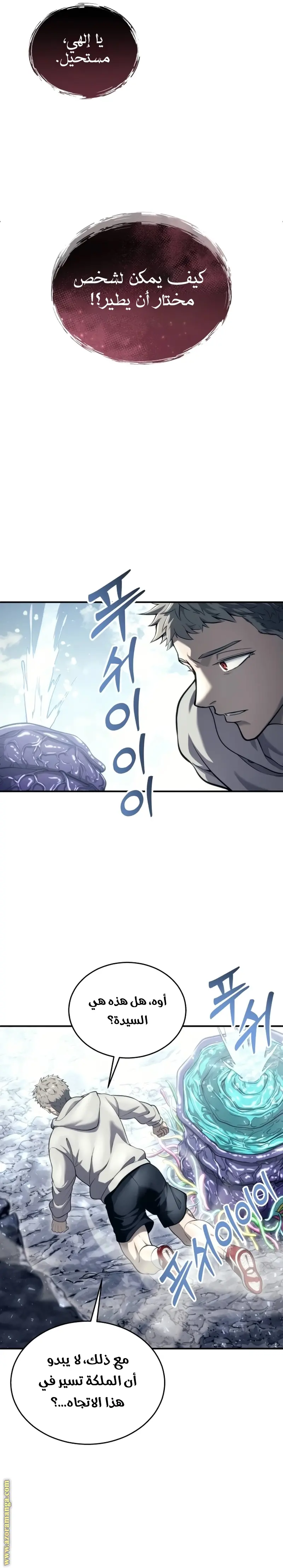Tower of God: Urek Mazino الفصل 15 — صفحة 3