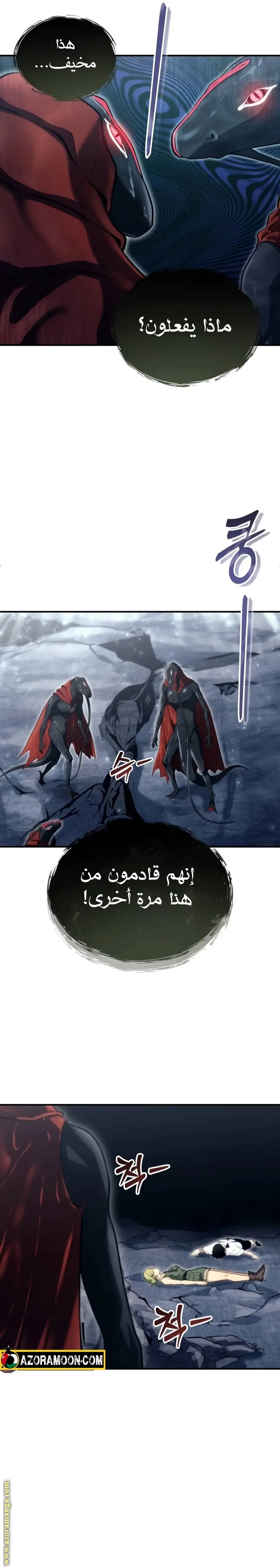 Tower of God: Urek Mazino الفصل 15 — صفحة 6