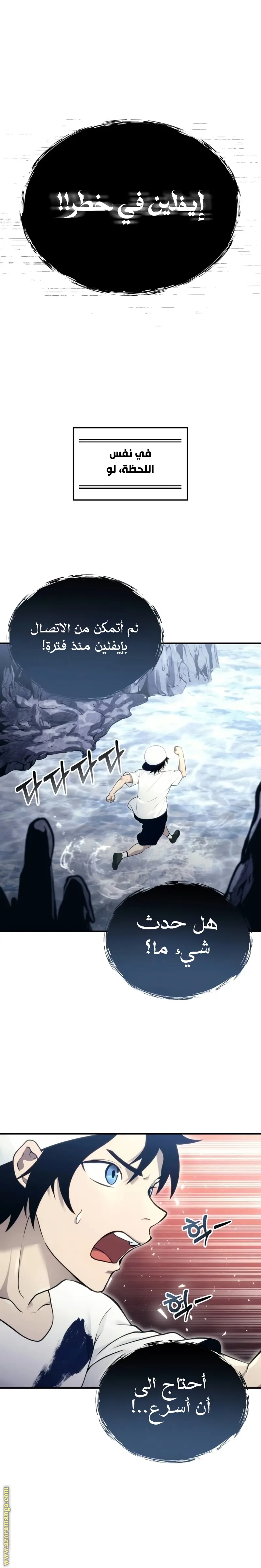 Tower of God: Urek Mazino الفصل 15 — صفحة 12