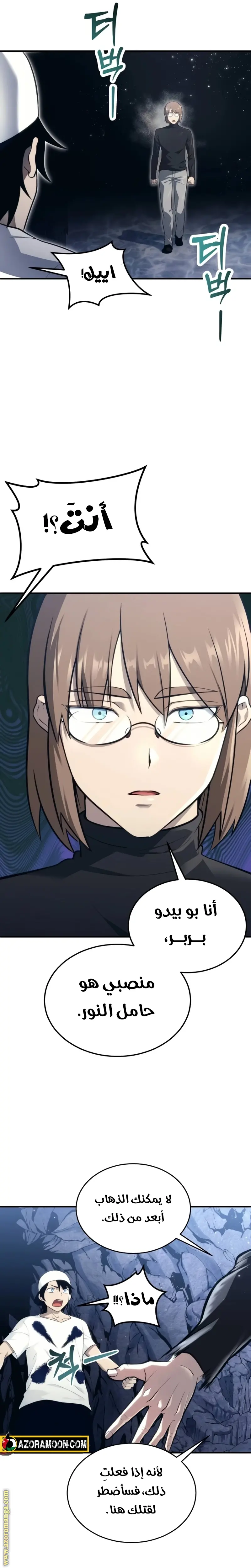 Tower of God: Urek Mazino الفصل 15 — صفحة 13