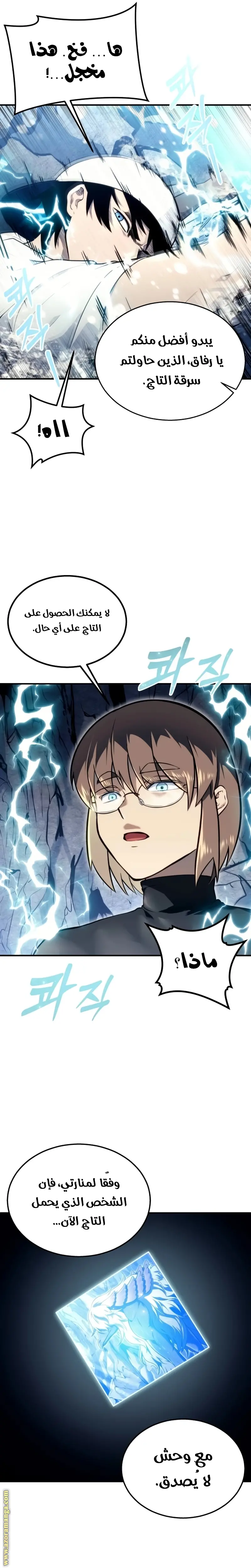 Tower of God: Urek Mazino الفصل 15 — صفحة 17