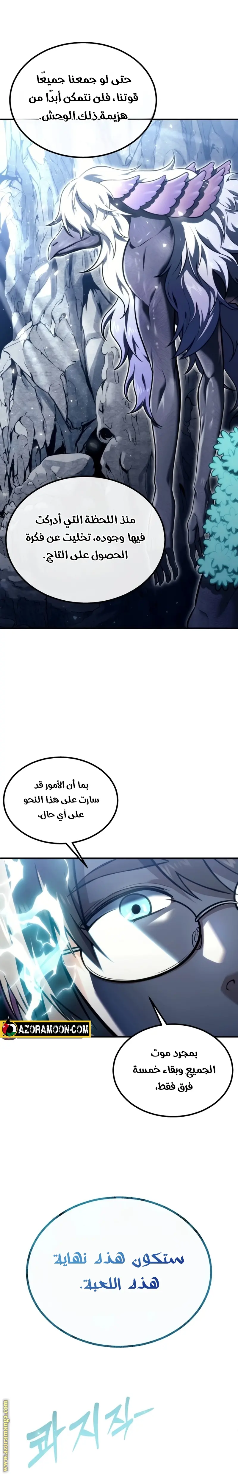 Tower of God: Urek Mazino الفصل 15 — صفحة 18