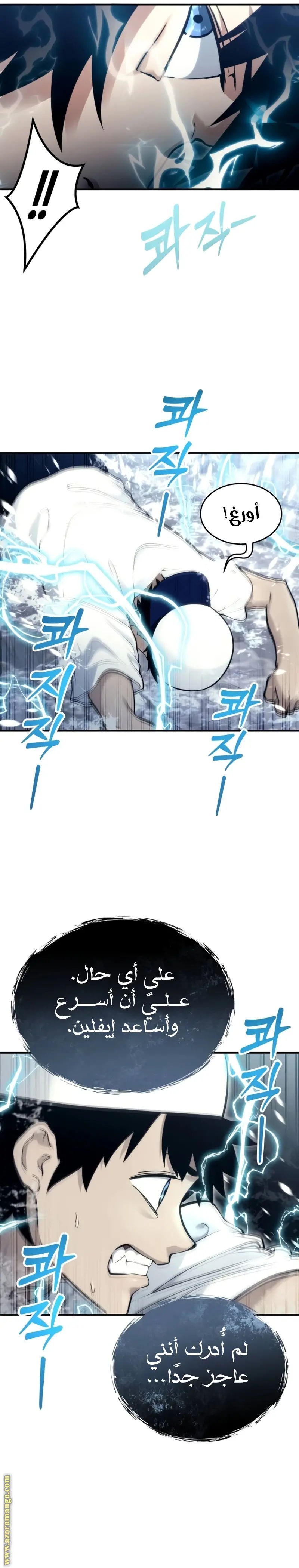 Tower of God: Urek Mazino الفصل 15 — صفحة 19