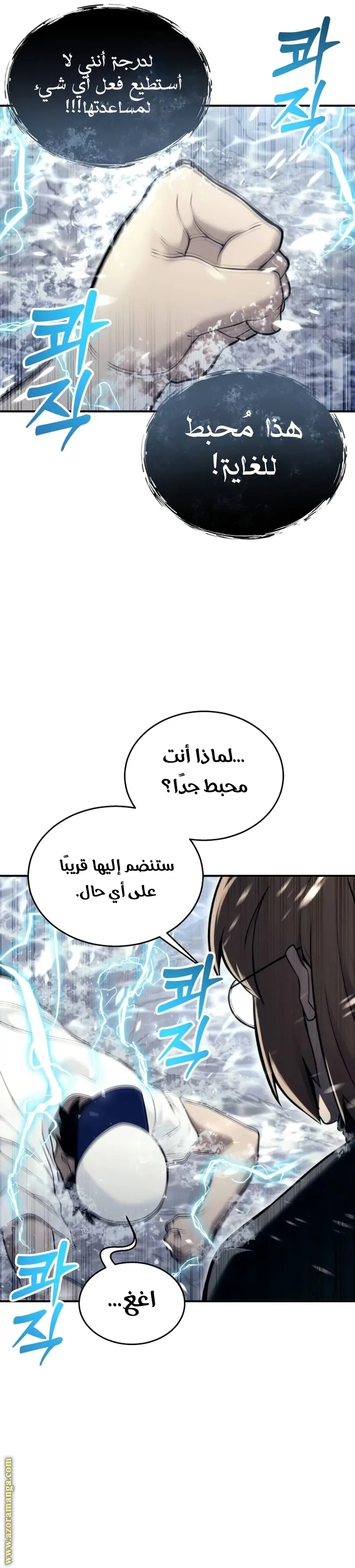 Tower of God: Urek Mazino الفصل 15 — صفحة 20
