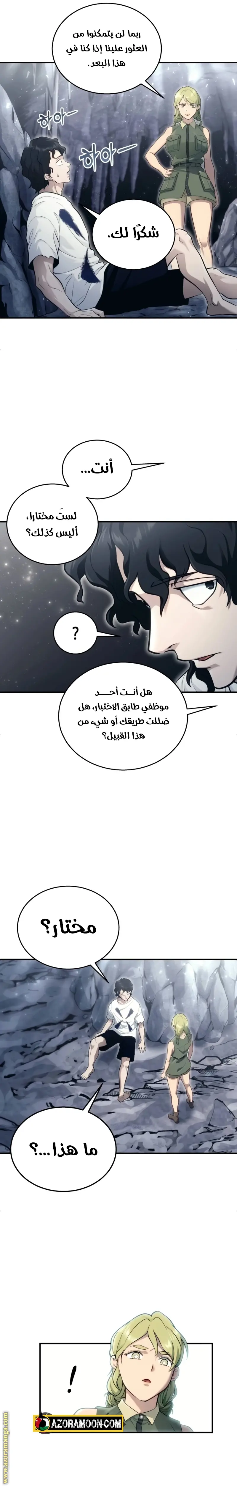 Tower of God: Urek Mazino الفصل 15 — صفحة 33
