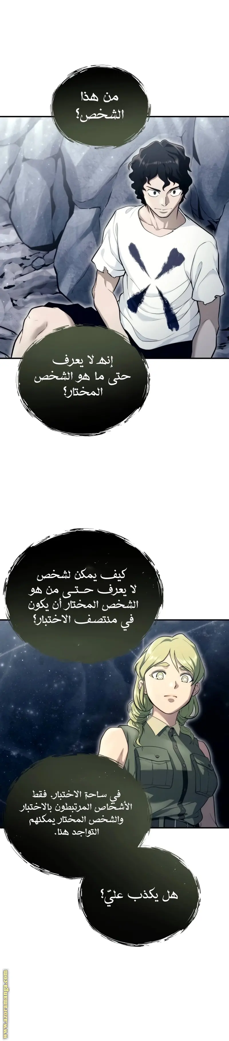 Tower of God: Urek Mazino الفصل 15 — صفحة 34