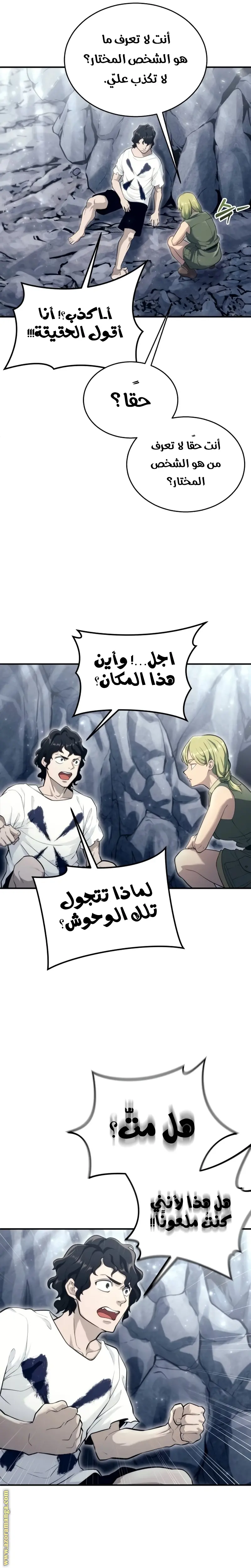 Tower of God: Urek Mazino الفصل 15 — صفحة 35