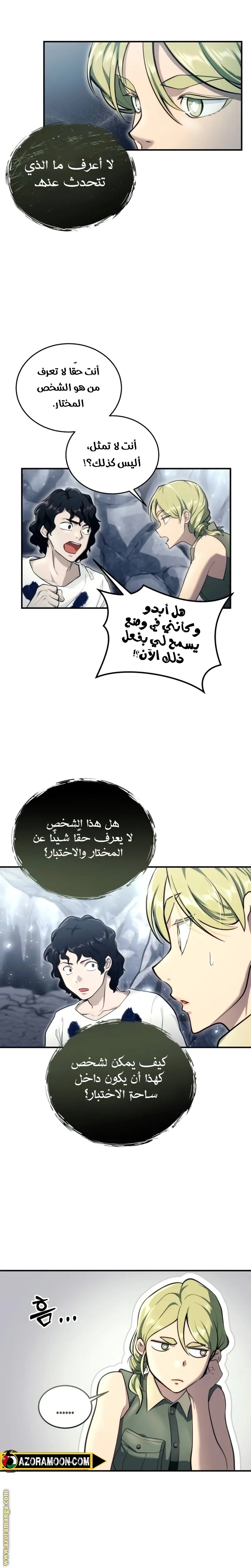 Tower of God: Urek Mazino الفصل 15 — صفحة 36