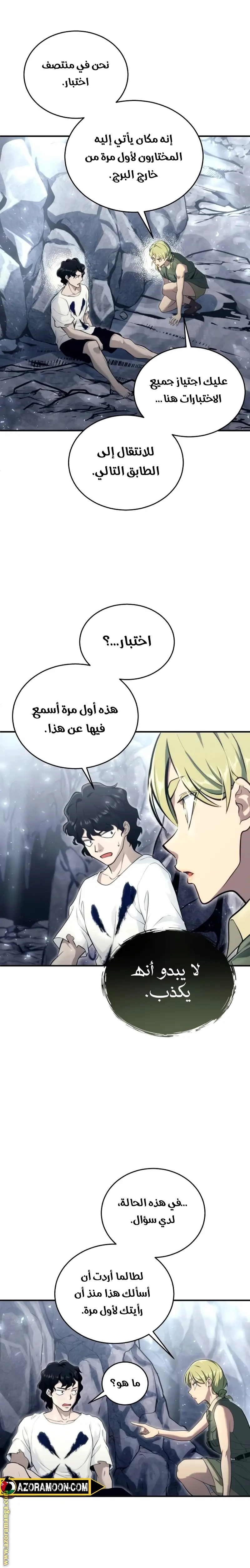 Tower of God: Urek Mazino الفصل 15 — صفحة 37