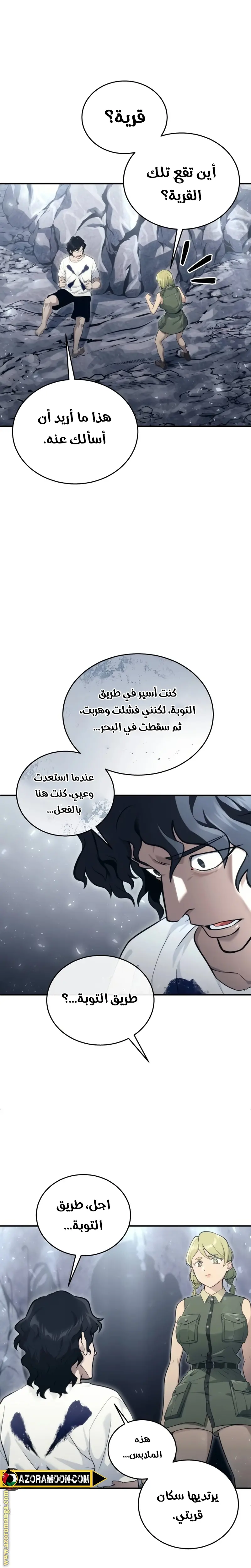Tower of God: Urek Mazino الفصل 15 — صفحة 39