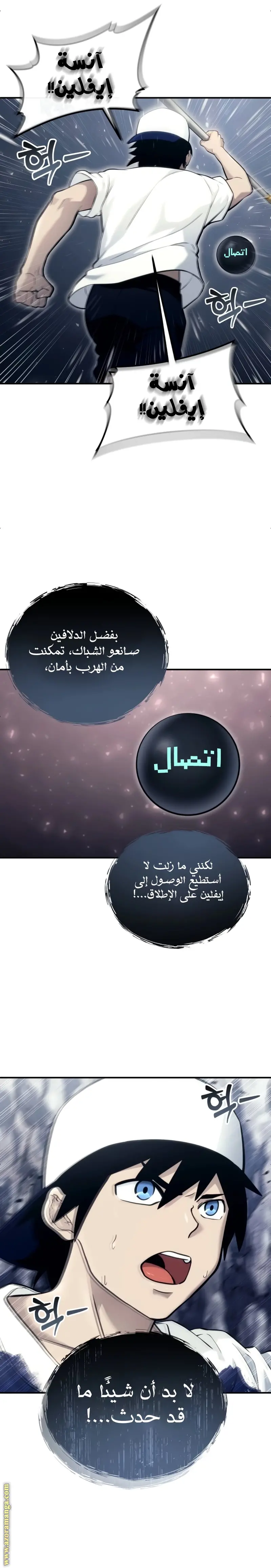 Tower of God: Urek Mazino الفصل 15 — صفحة 41