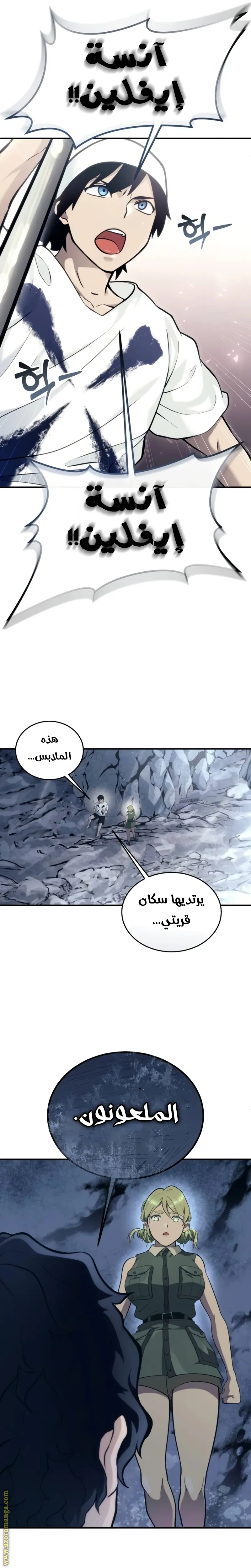 Tower of God: Urek Mazino الفصل 15 — صفحة 42