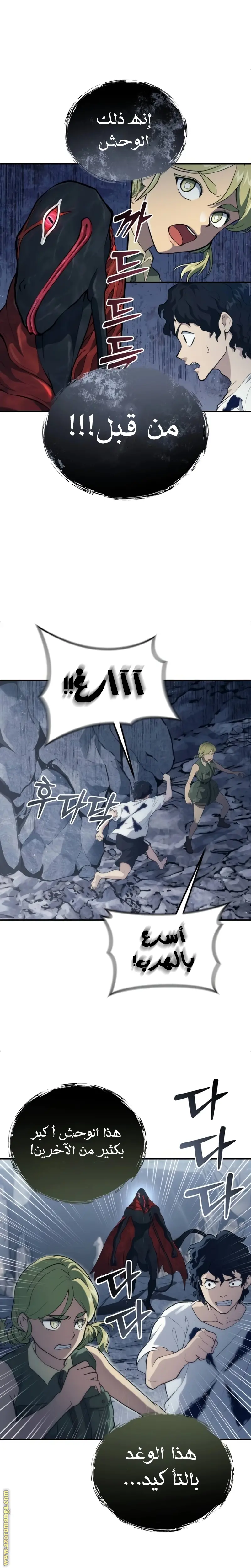 Tower of God: Urek Mazino الفصل 15 — صفحة 44