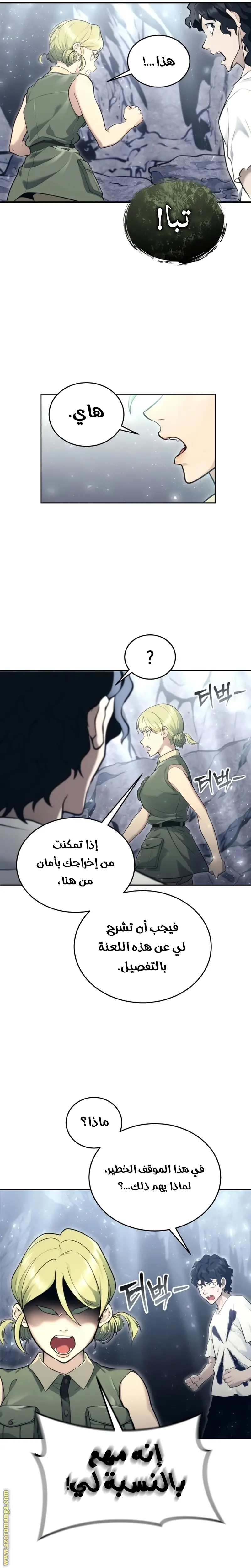 Tower of God: Urek Mazino الفصل 15 — صفحة 48