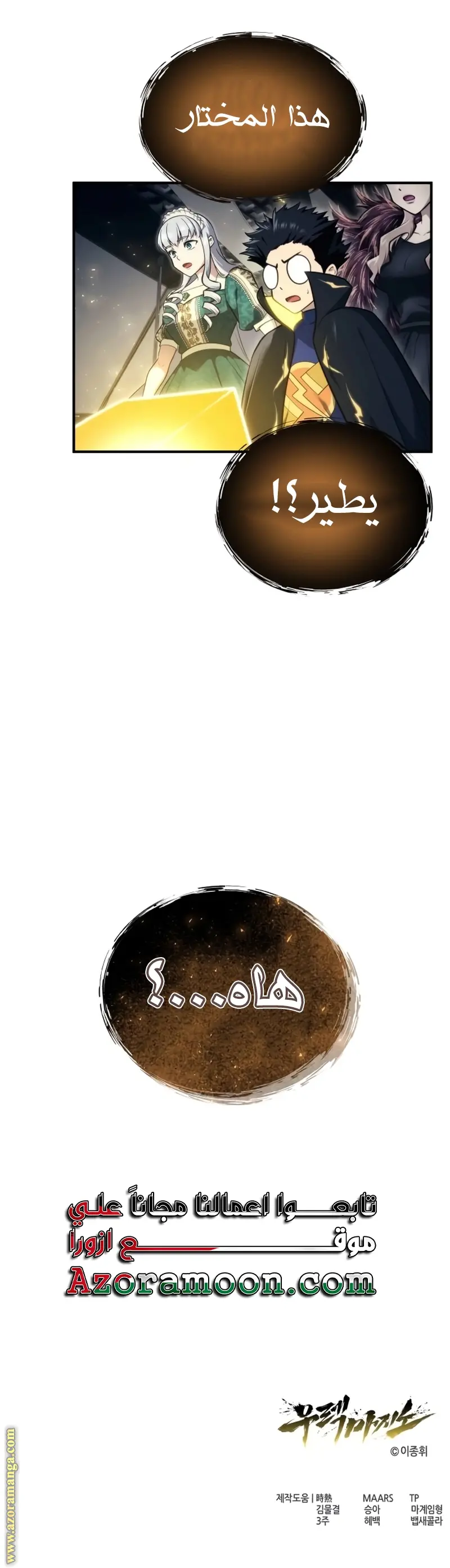 Tower of God: Urek Mazino الفصل 15 — صفحة 55