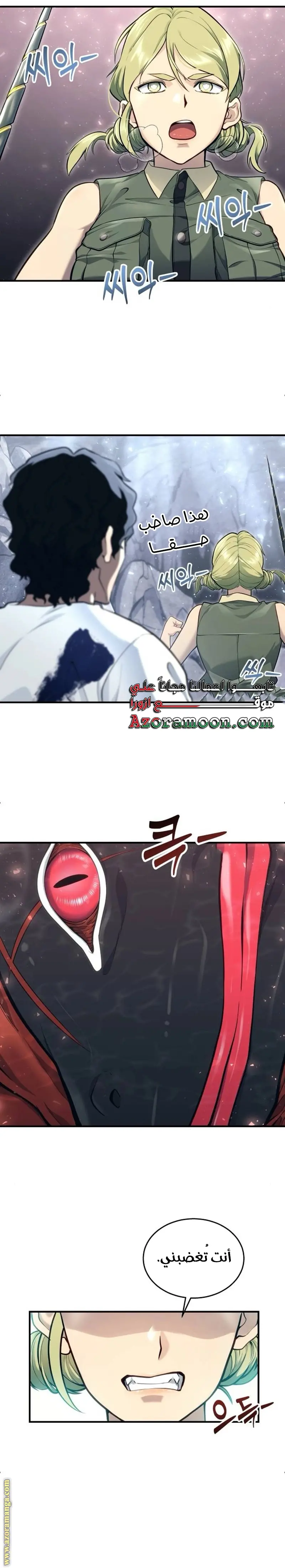Tower of God: Urek Mazino الفصل 16 — صفحة 2