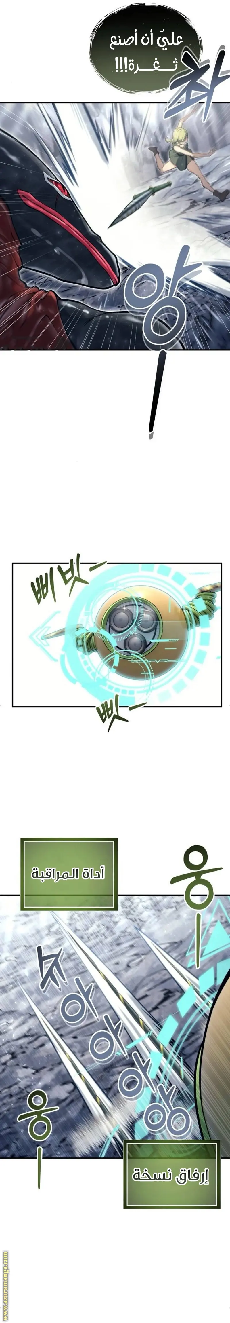Tower of God: Urek Mazino الفصل 16 — صفحة 4