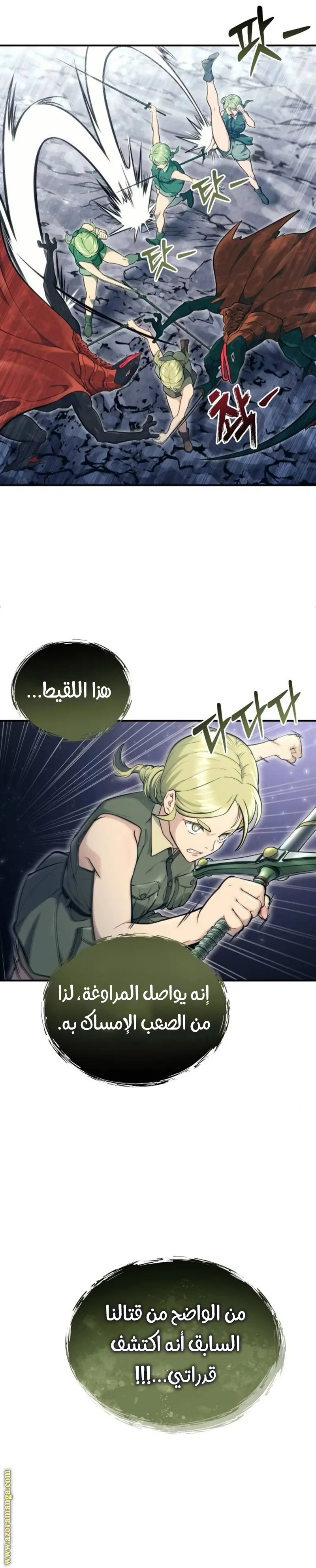 Tower of God: Urek Mazino الفصل 16 — صفحة 8