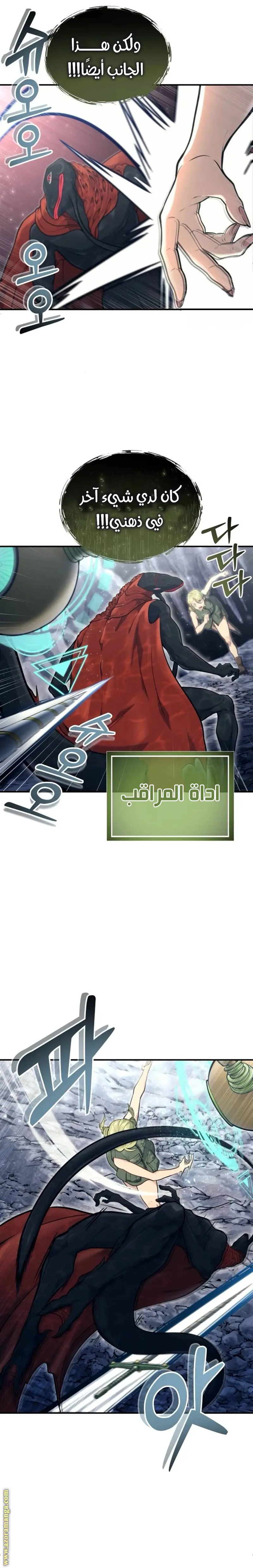 Tower of God: Urek Mazino الفصل 16 — صفحة 9