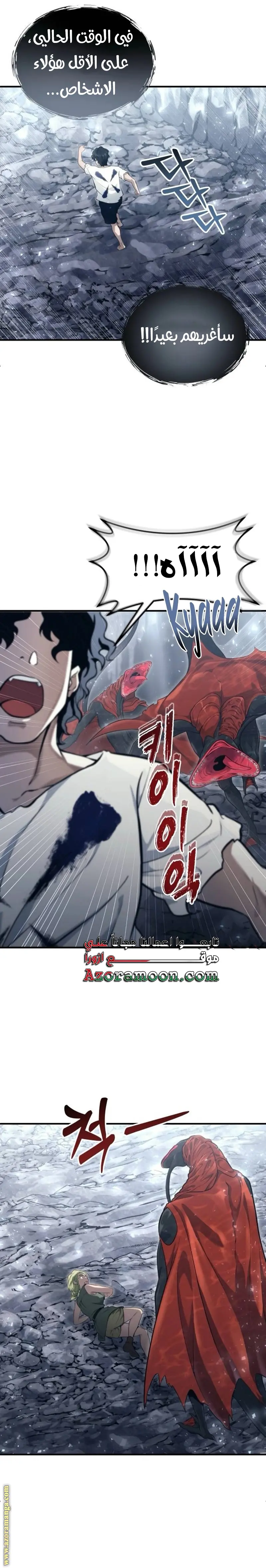 Tower of God: Urek Mazino الفصل 16 — صفحة 23