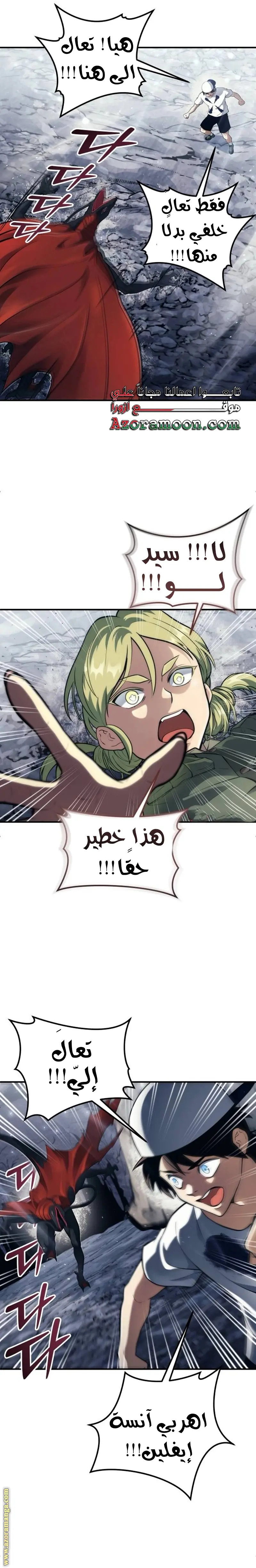 Tower of God: Urek Mazino الفصل 16 — صفحة 28