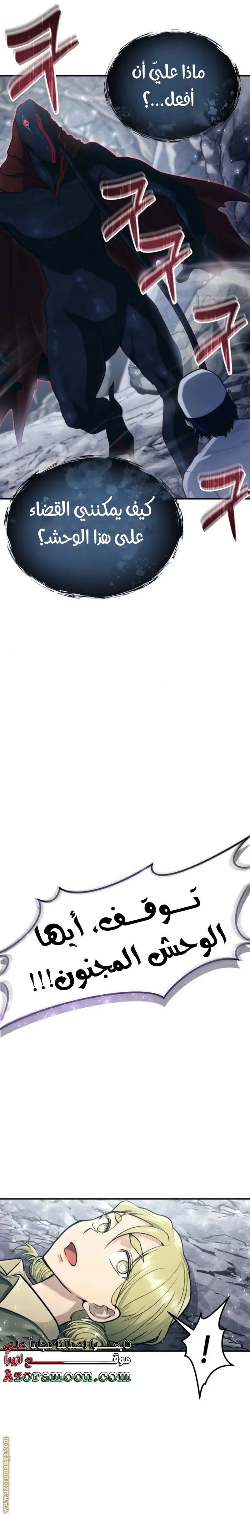 Tower of God: Urek Mazino الفصل 16 — صفحة 33