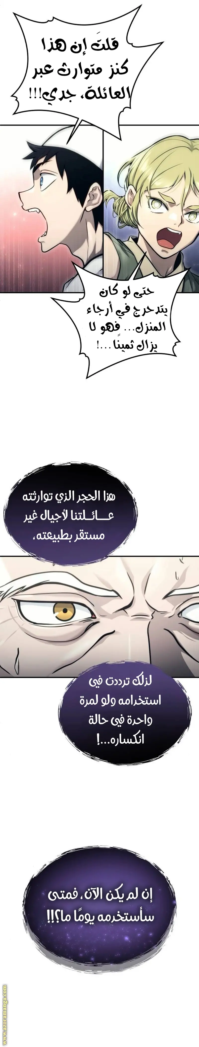 Tower of God: Urek Mazino الفصل 16 — صفحة 36