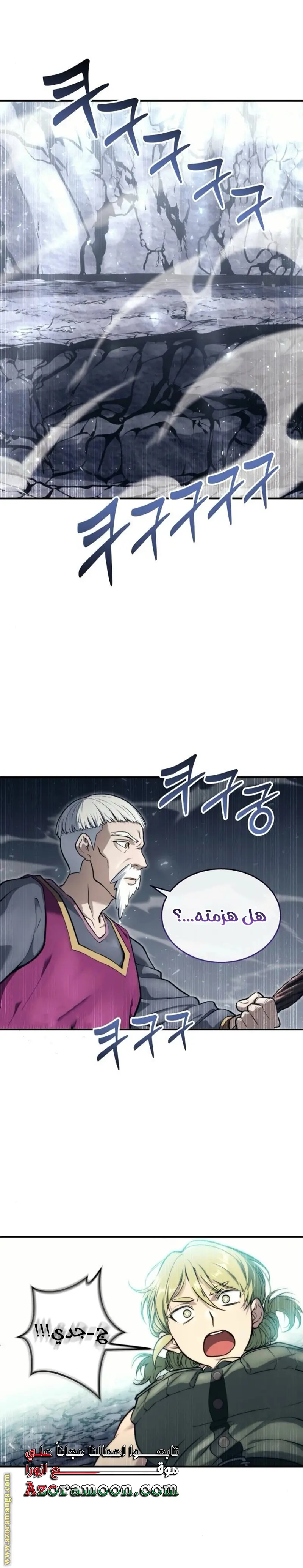 Tower of God: Urek Mazino الفصل 16 — صفحة 38