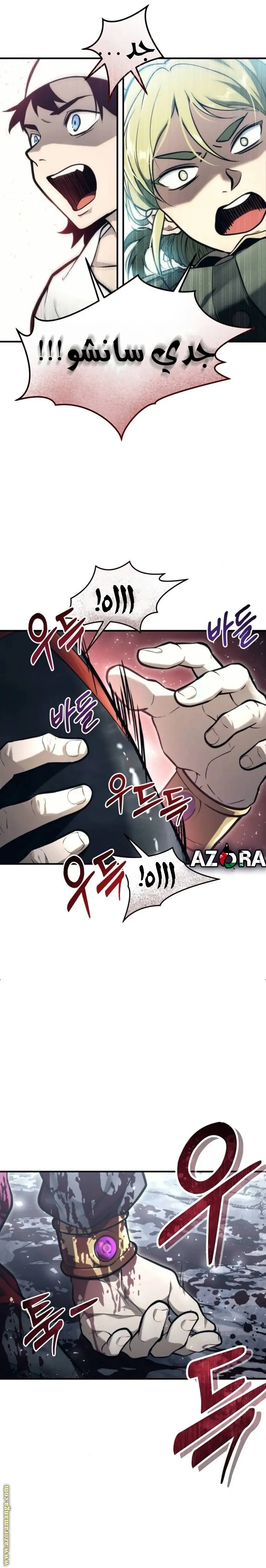 Tower of God: Urek Mazino الفصل 16 — صفحة 40