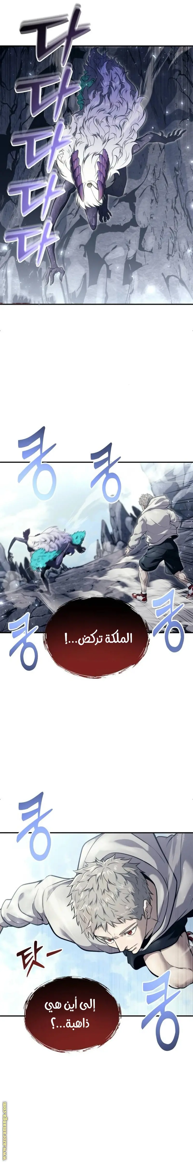 Tower of God: Urek Mazino الفصل 16 — صفحة 44
