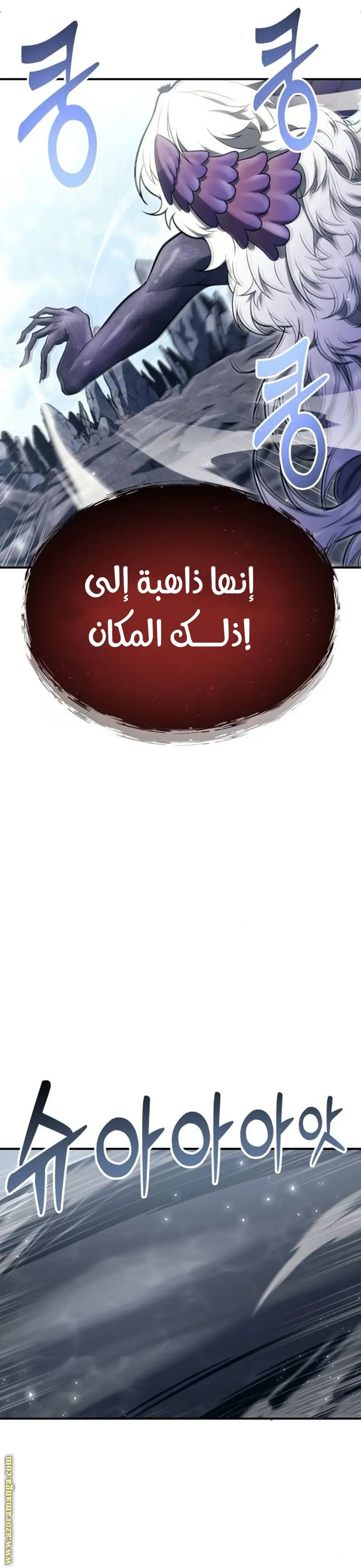 Tower of God: Urek Mazino الفصل 16 — صفحة 45