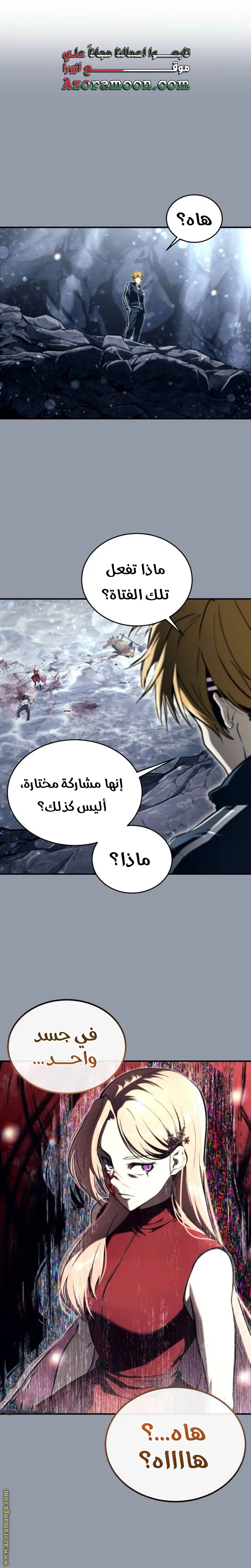 Tower of God: Urek Mazino الفصل 16 — صفحة 56