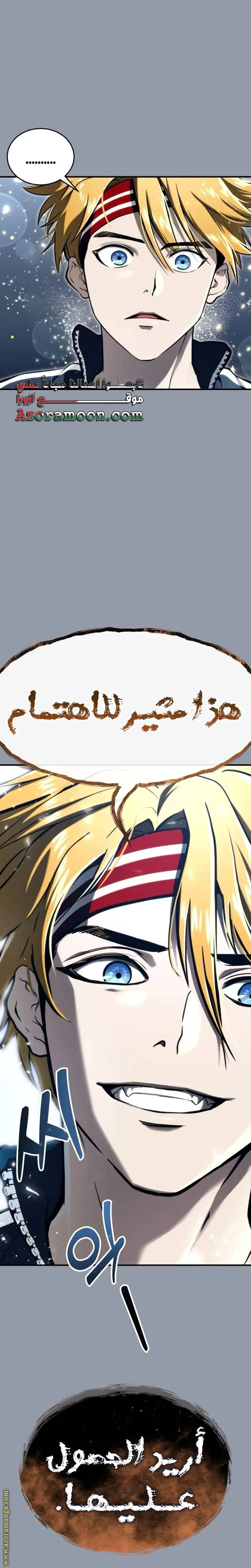 Tower of God: Urek Mazino الفصل 16 — صفحة 57